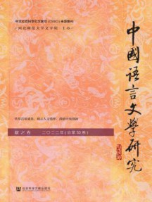 中国语言文学研究杂志